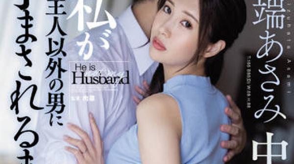 JUQ-095 中出的禁令-水端あさみ